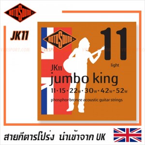 Rotosound สายกีตาร์โปร่ง รุ่น JK11 - JUMBO KING ACOUSTIC LIGHT | 11-52