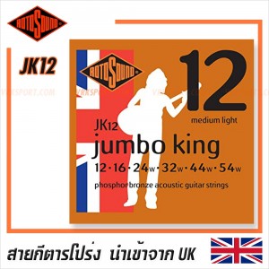 Rotosound สายกีตาร์โปร่ง รุ่น JK12 - JUMBO KING ACOUSTIC MEDIUM LIGHT | 12-54